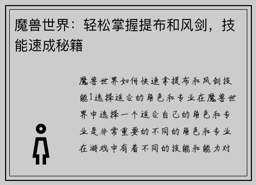 魔兽世界：轻松掌握提布和风剑，技能速成秘籍
